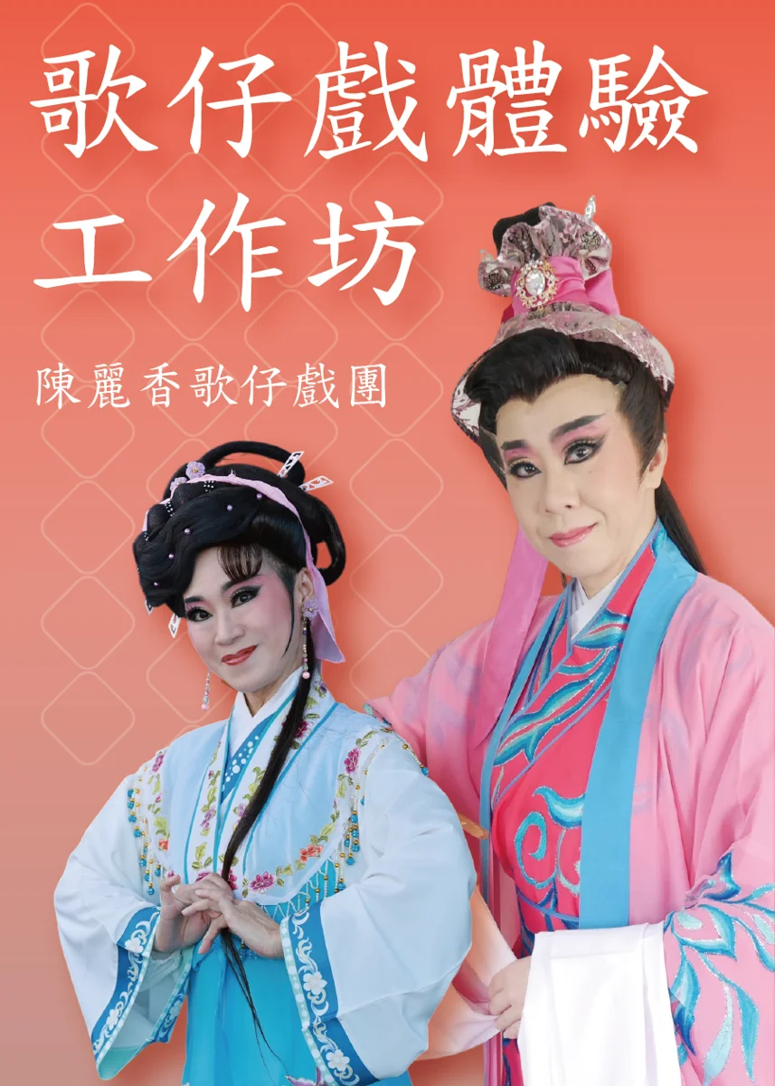 【2026最新】彰化劇場藝術節早鳥75折明開搶!陳麗香歌仔戲團帶你沉浸體驗傳統藝術