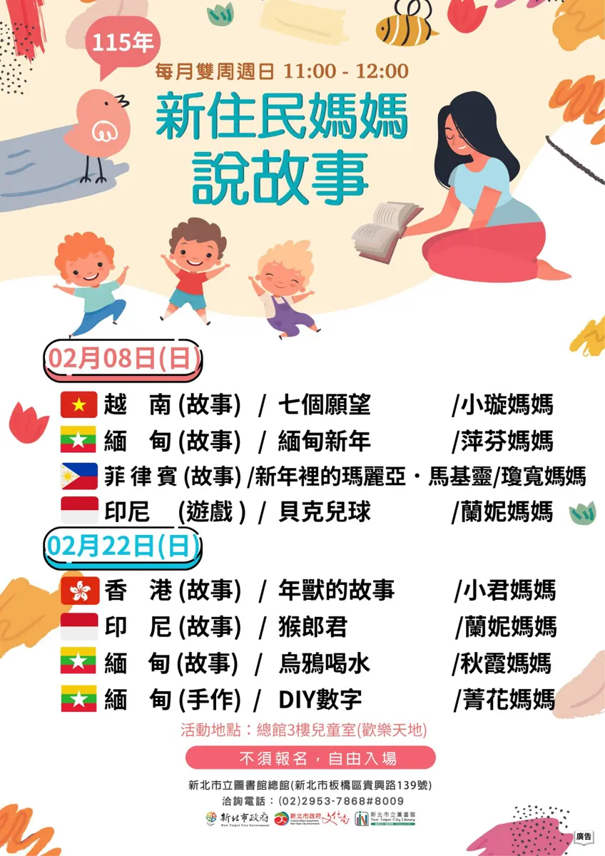 新北圖書館2月親子活動登場!新住民媽媽帶你聽故事玩遊戲,體驗「偽出國」樂趣