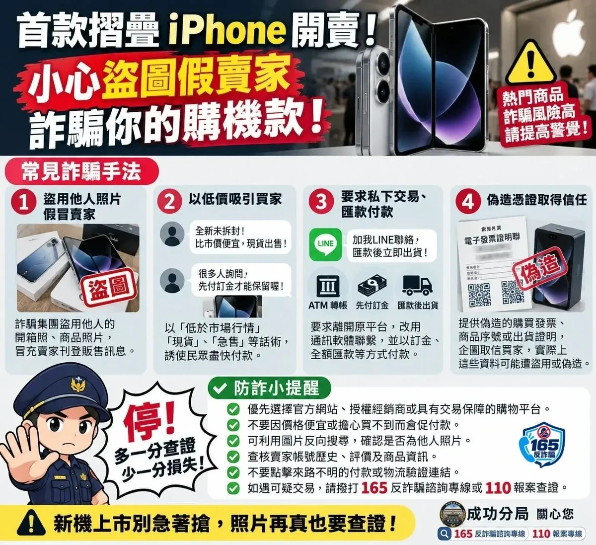 首款摺疊機「iPhone Duo」開賣!成功分局揭假網拍詐騙手法:看到這3種話術快逃