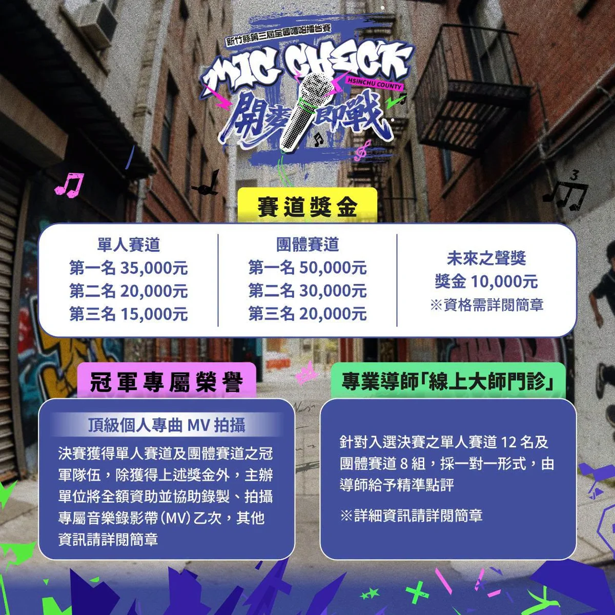 圖片來源:新竹縣政府