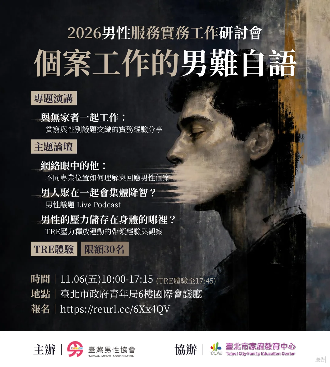 圖片來源：臺北市家庭教育中心網站