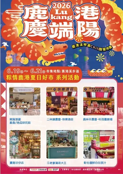 圖片來源:員林人散策市集