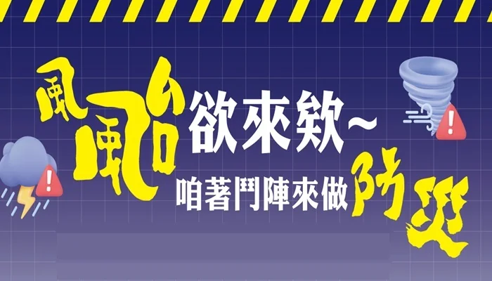 圖片來源:臺東縣消防局
