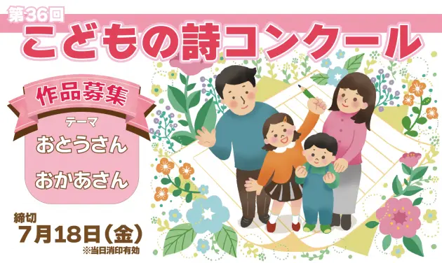 熊本詩歌比賽徵件開跑 以父母為題邀請孩子寫出心聲