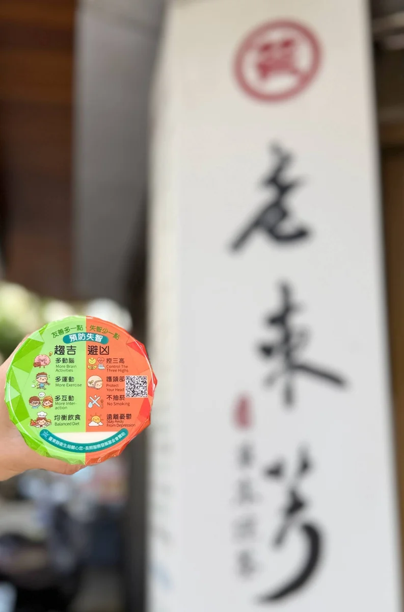 買手搖飲也能學健康!臺東縣衛生局聯手「叮哥、老東芳」推失智宣導杯膜
