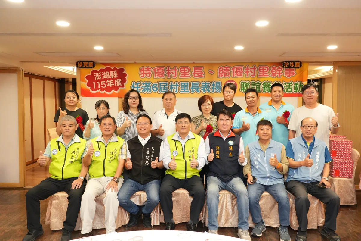 圖片來源：澎湖縣政府