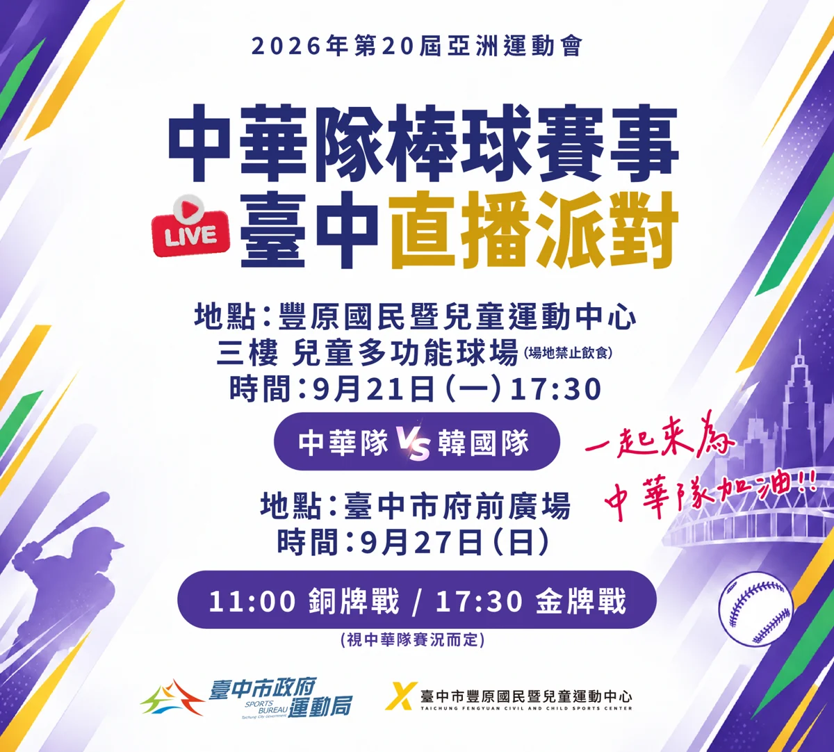 圖片來源:臺中市政府