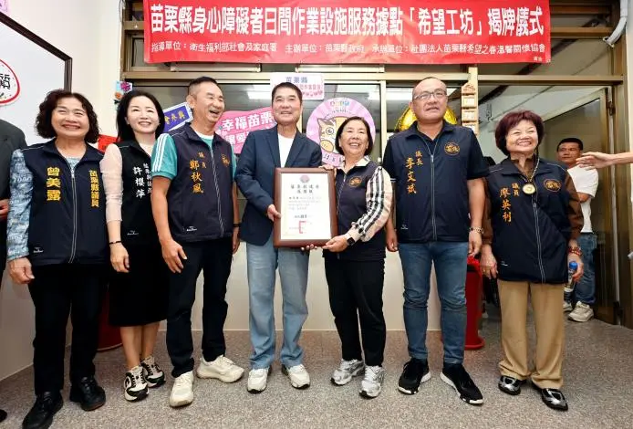 圖片來源:苗栗縣政府