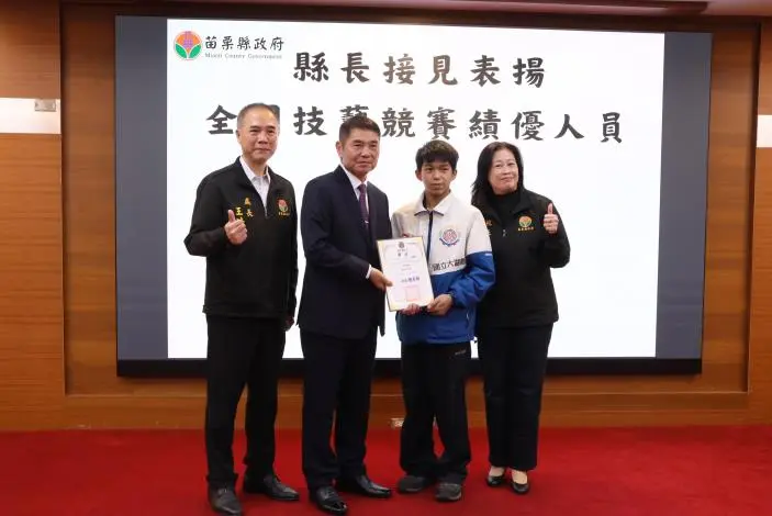 圖片來源:苗栗縣政府