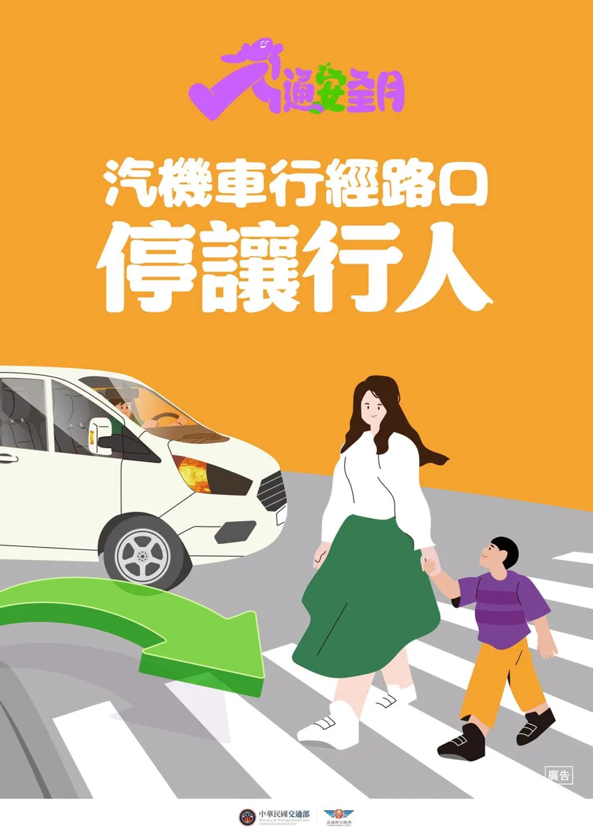 9月交通安全月起跑!交通隊籲「停讓保平安」 守護用路人安全