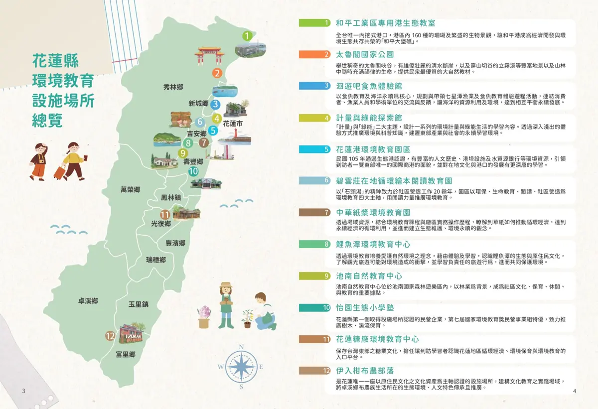 圖片來源:花蓮縣政府