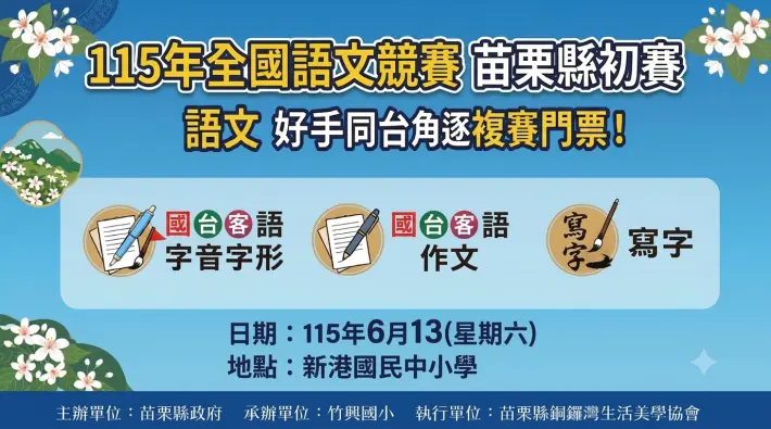 苗栗語文菁英大集結！427名好手初賽交鋒 爭奪全國決賽門票