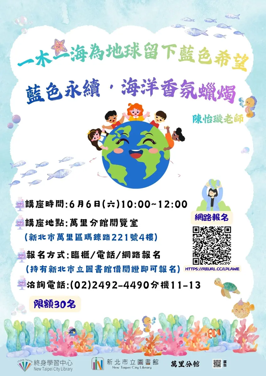 圖片來源:新北市立圖書館-活動資訊
