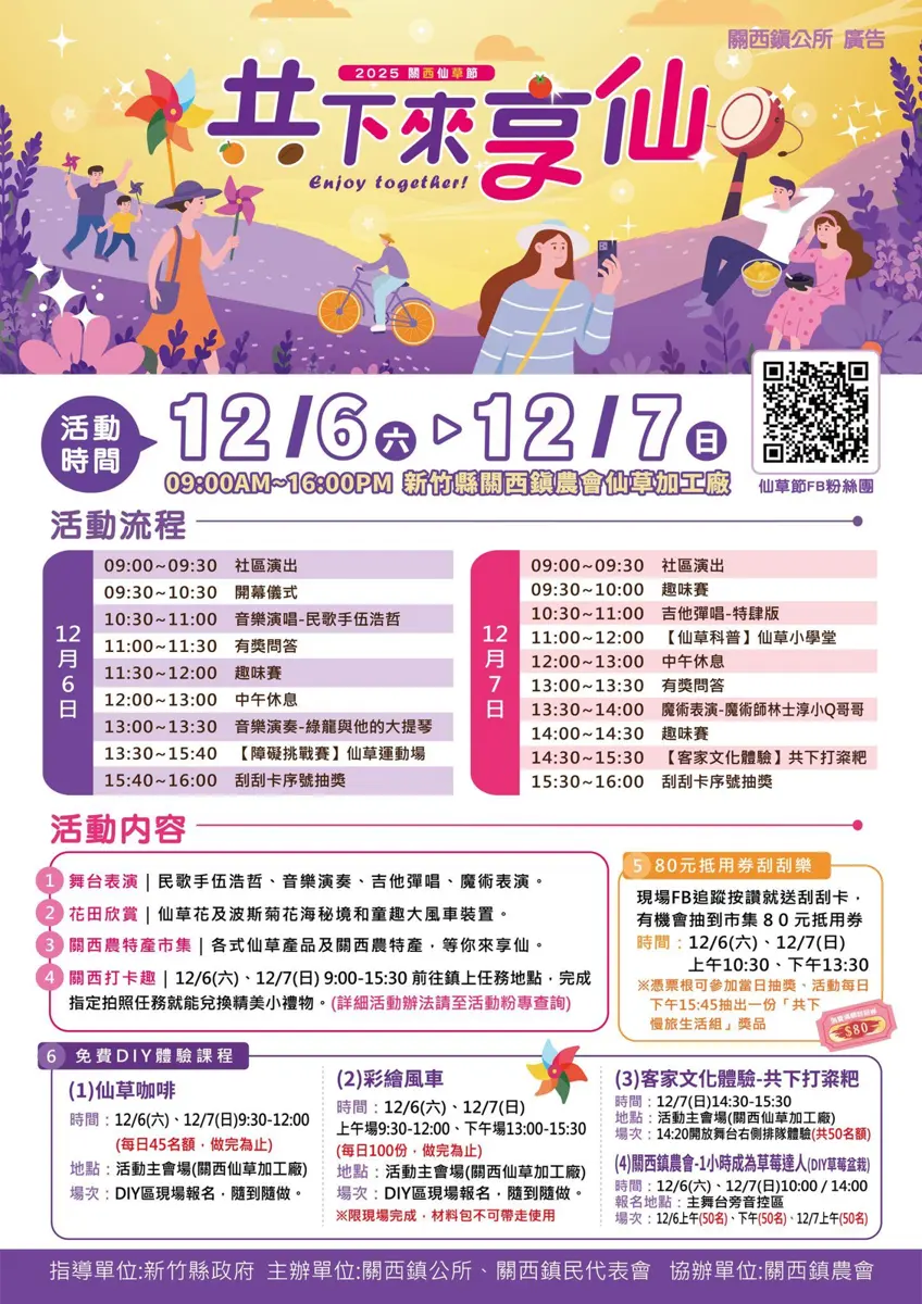 圖片來源:新竹縣政府
