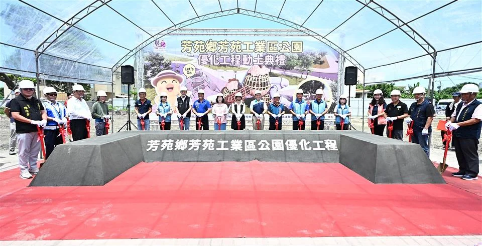 圖片來源：彰化縣政府
