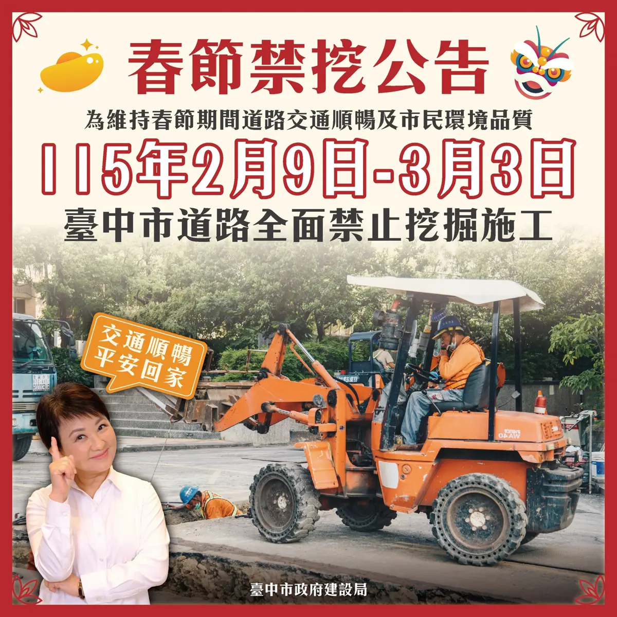 台中市民注意!春節起連23天「全市禁挖馬路」 時間範圍一次看