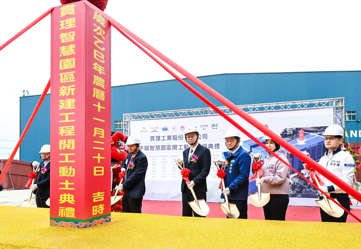 2026桃園產業升級！平鎮智慧園區動土，市府助企業抗國際變局