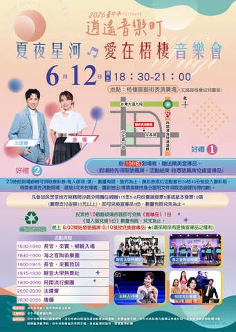 圖片來源：台中觀光旅遊網-活動