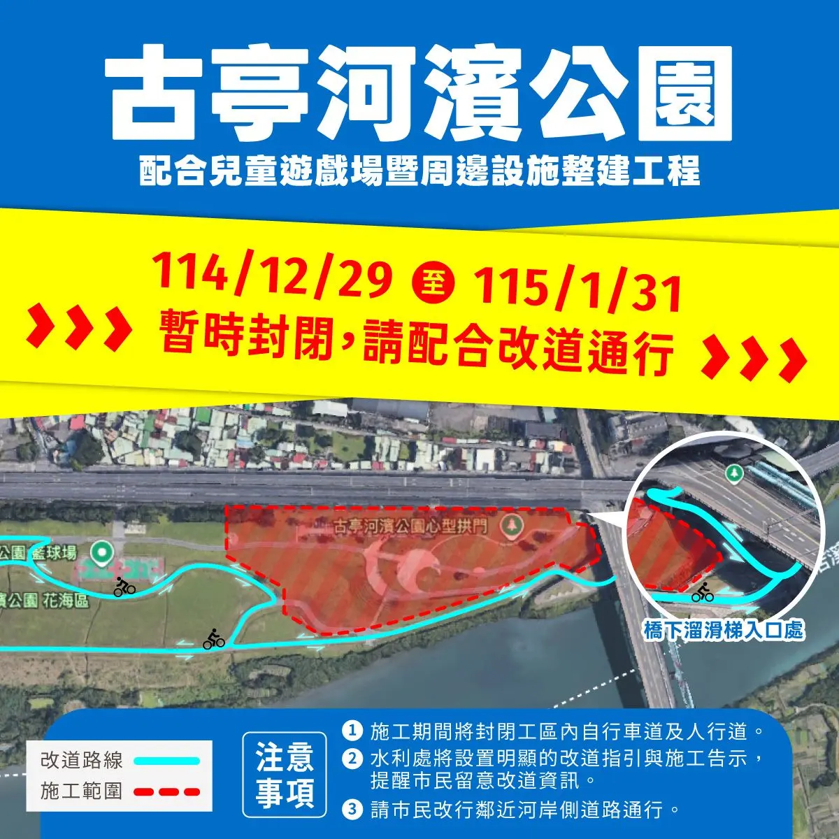 騎士注意!古亭河濱公園自行車道月底起封閉一個月 施工改道動線一次看