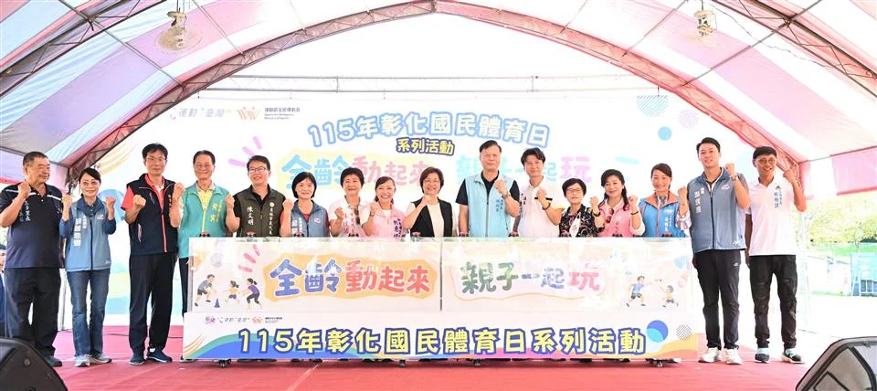 圖片來源：彰化縣政府