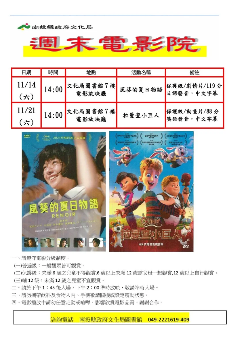 2026最新!南投縣政府文化局11月週末電影院片單大公開,2部必看作品陪你過假日