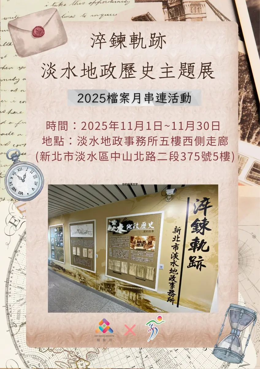 淡水驚見時光隧道!地政事務所珍貴老照片曝光,揭開日治時期神秘面紗