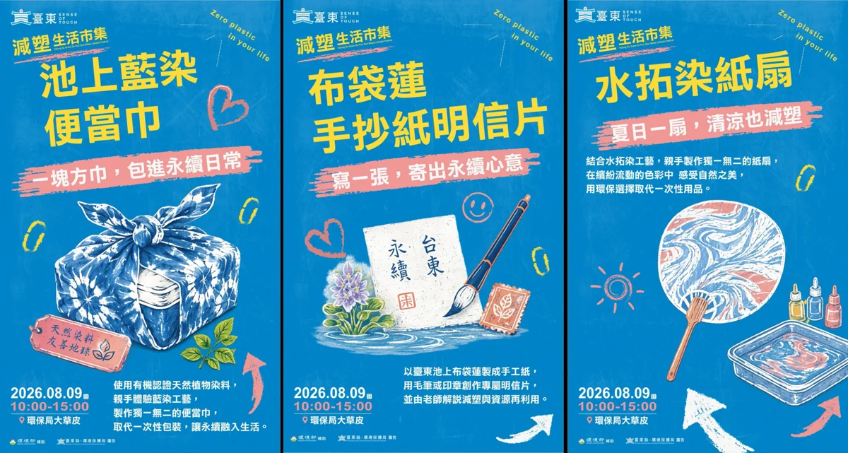 圖片來源：臺東縣環保局