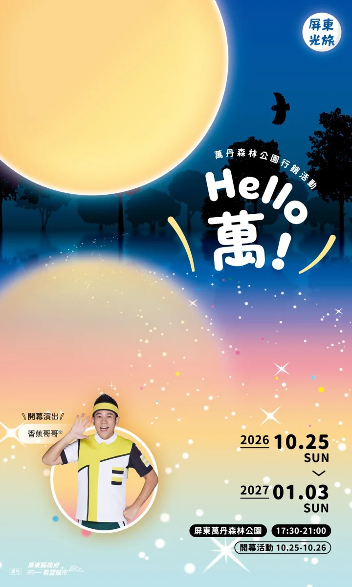 圖片來源:屏東縣政府