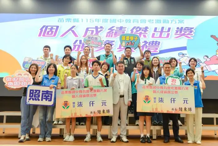 圖片來源:苗栗縣政府