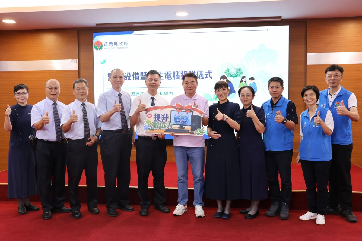 圖片來源:苗栗縣政府