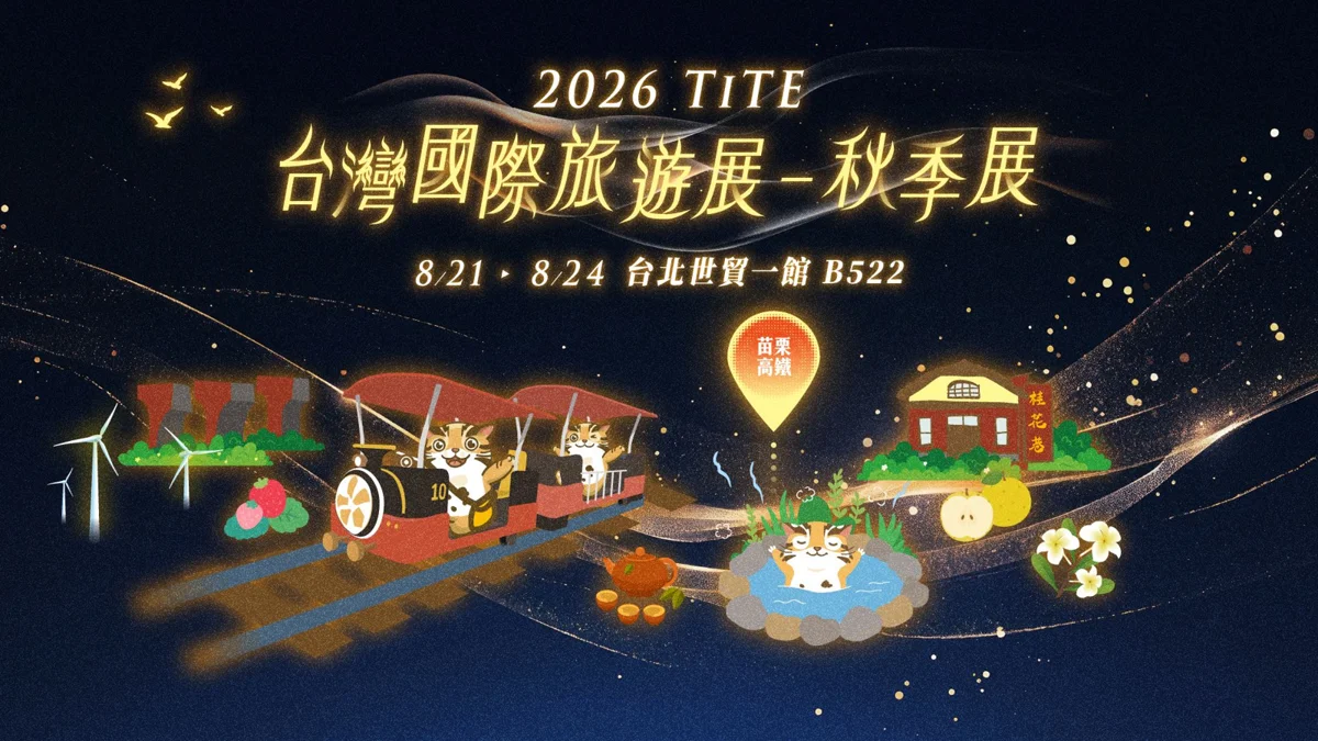 圖片來源：苗栗縣政府