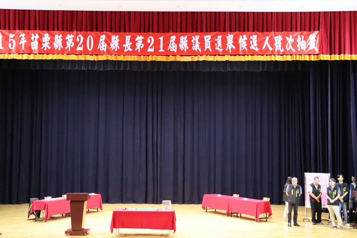 苗栗縣長、縣議員選舉號次抽籤出爐!完整名單一次看