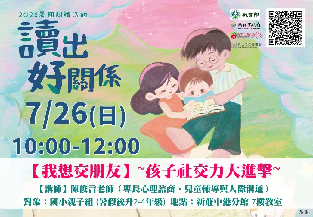 圖片來源:新北市立圖書館-活動資訊