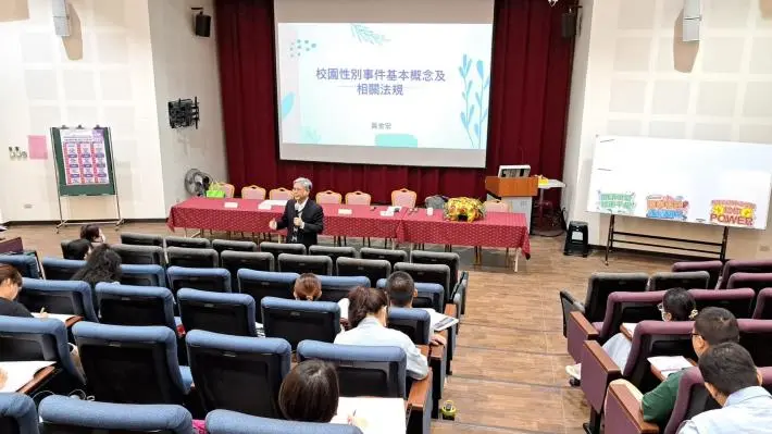 強化校園性平調查專業!台南市府開辦培訓 90名教育人員參訓建構人才庫