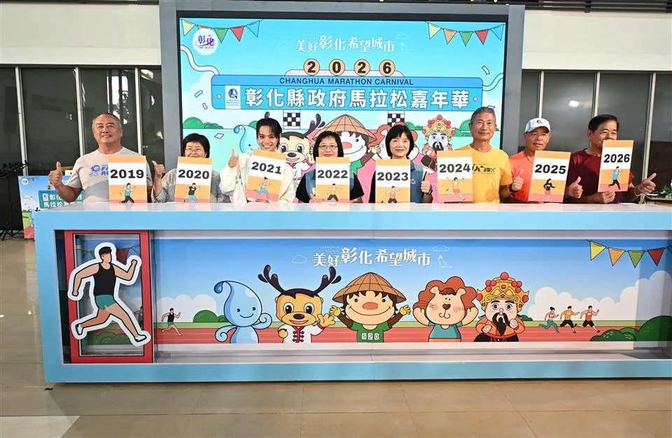 圖片來源:彰化縣政府