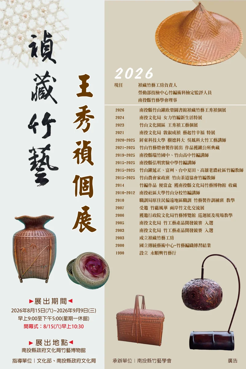 竹編藝術遇上拼布美學!「禎藏竹藝—王秀禎個展」8/15南投竹藝博物館優雅登場