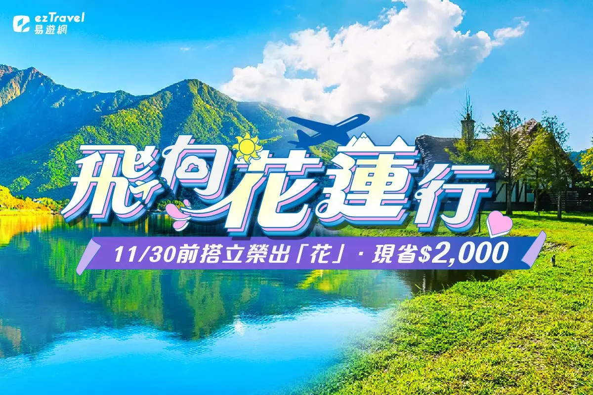 花蓮推旅遊補助 每房最高現折2,000元
