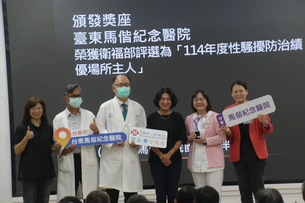 台東馬偕獲衛福部肯定!饒慶鈴頒發「性騷擾防治績優場所」獎項