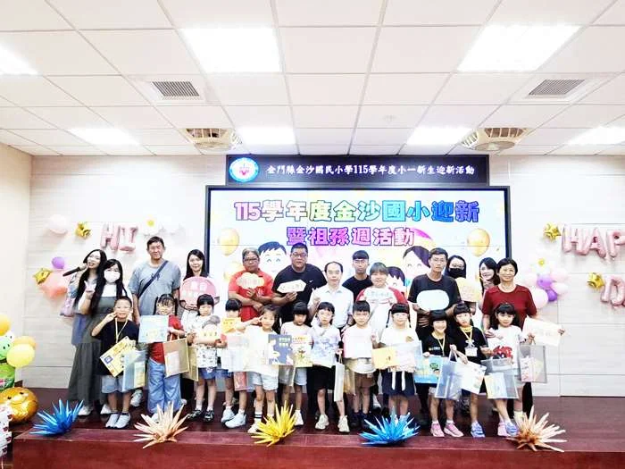金沙國小迎新大玩闖關!結合「自我領導力」讓小一新生快樂上學去