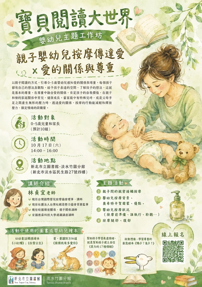 淡水竹圍分館推免費「嬰幼兒按摩」課程 專家教你用觸碰傳遞愛
