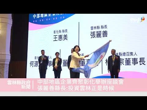 圖片來源:雲林縣政府