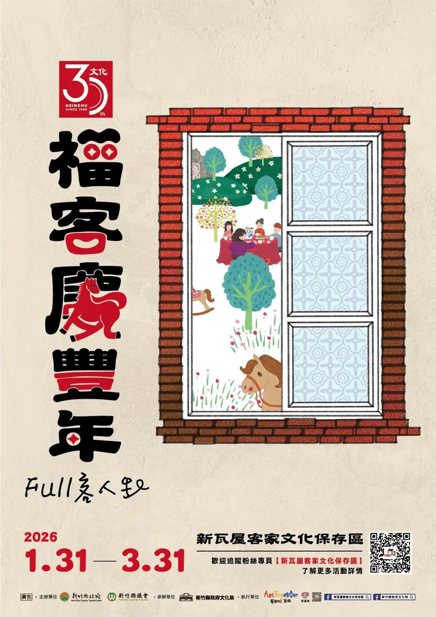 新瓦屋「FULL客人生」週末登場!70攤市集、集章換好禮,春節走春必訪攻略
