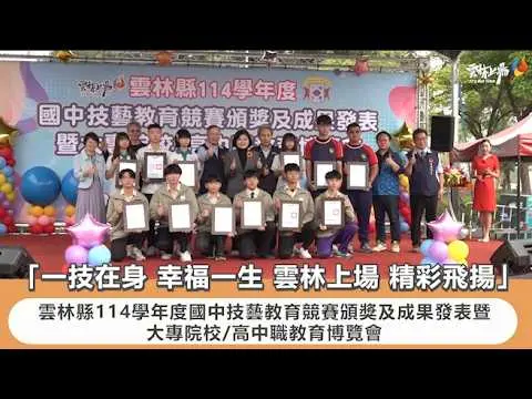 圖片來源:雲林縣政府