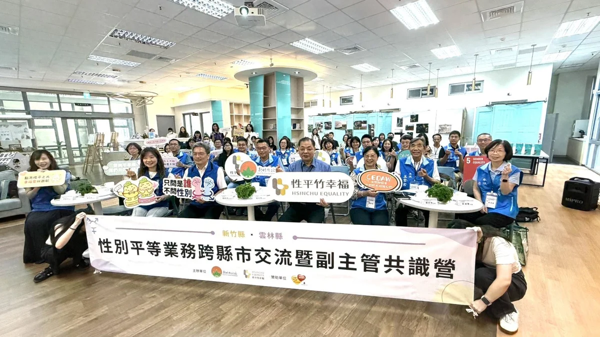 新竹縣府團隊前進雲林!副縣長率隊交流性平政策 盼打造友善平權城市