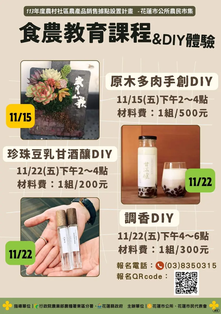 花蓮市公所農民市集-食農教育課程 & DIY體驗