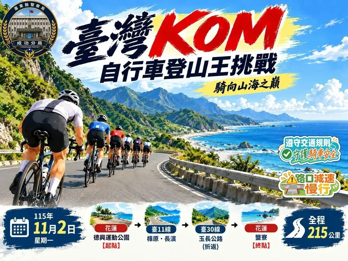 圖片來源:臺東縣政府