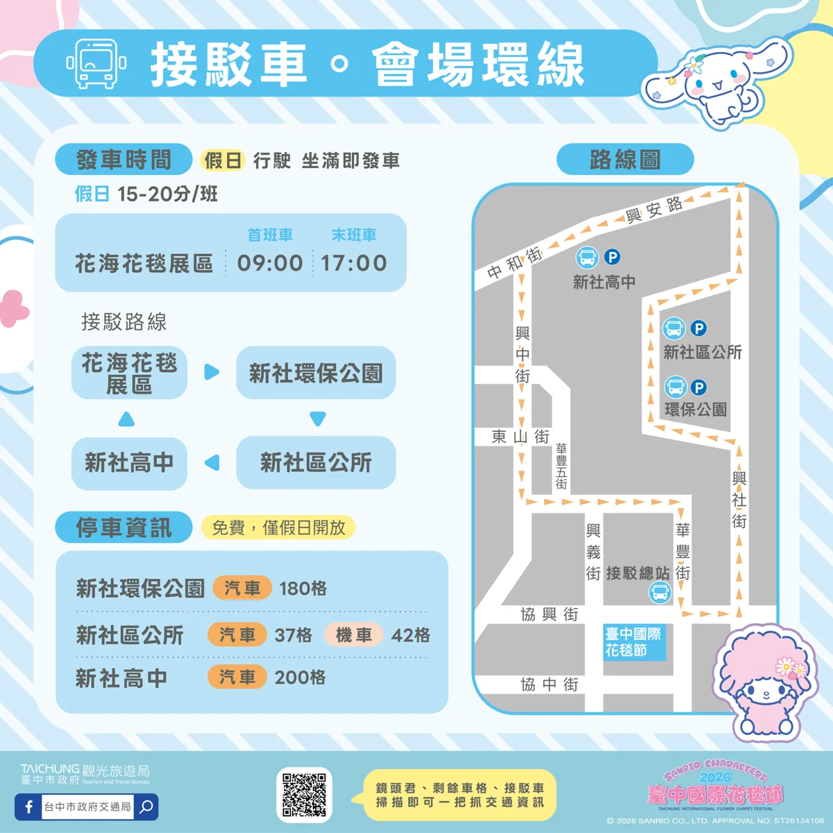 圖片來源:臺中市政府