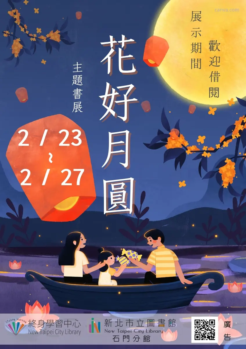 石門走春新去處!圖書館「花好月圓」書展登場,用閱讀溫暖團圓心