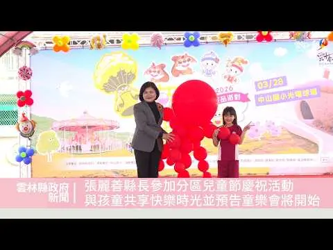 圖片來源:雲林縣政府