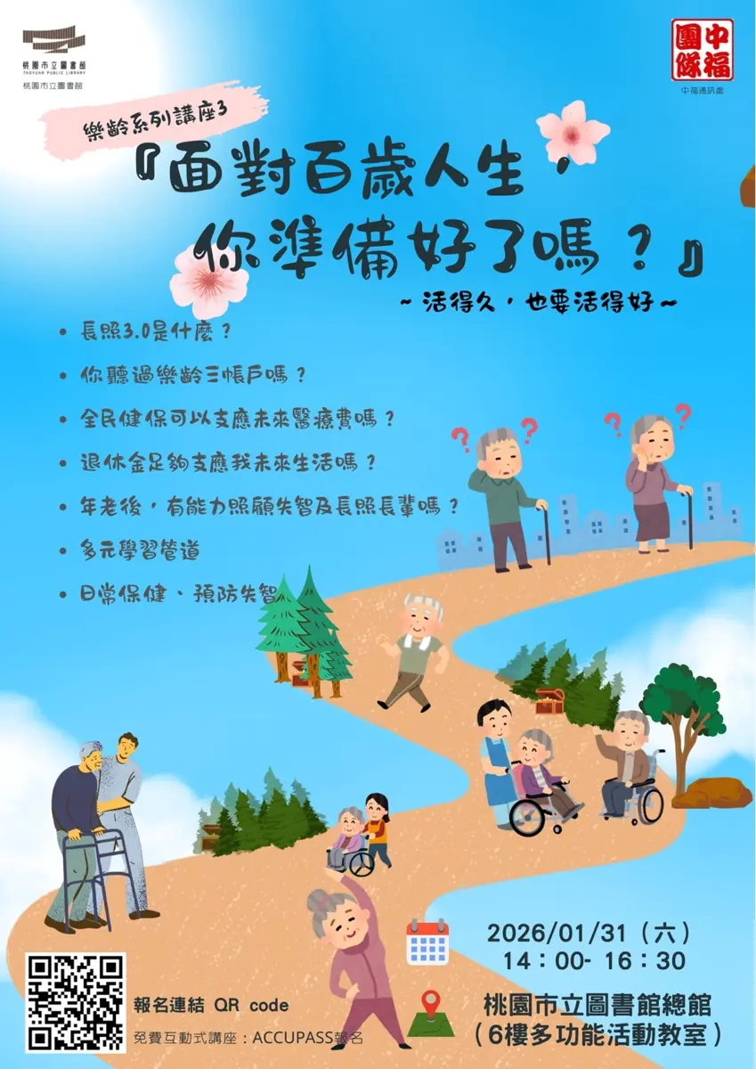 圖片來源:桃園市立圖書館
